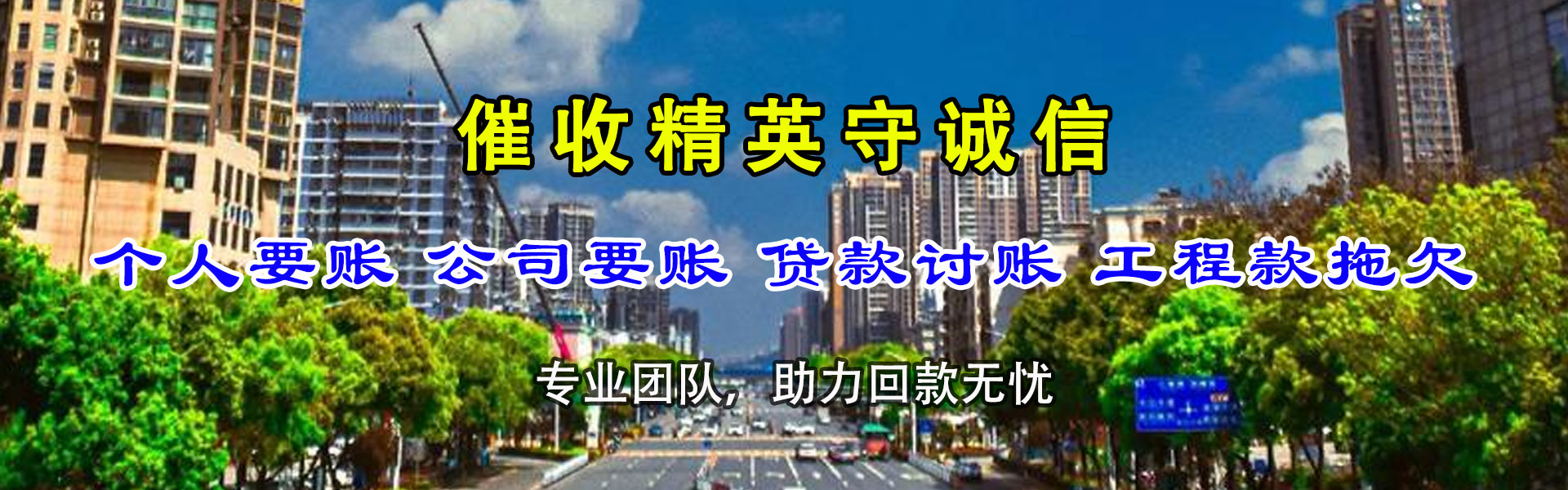 永善讨债公司